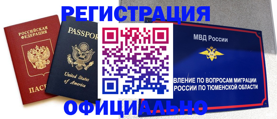 миграционный учет в Мегионе