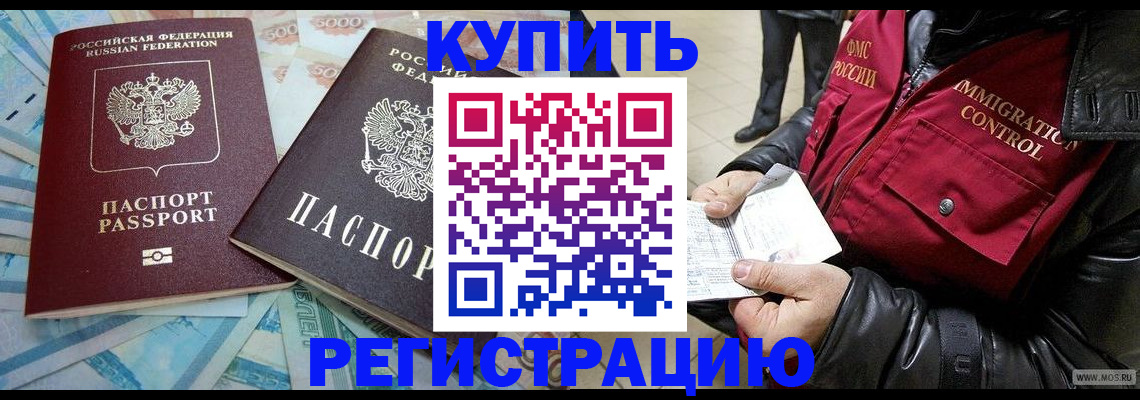 временная прописка в Мегионе
