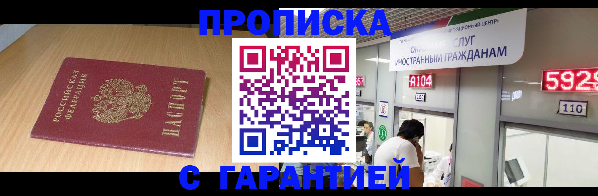 прописка в Мегионе