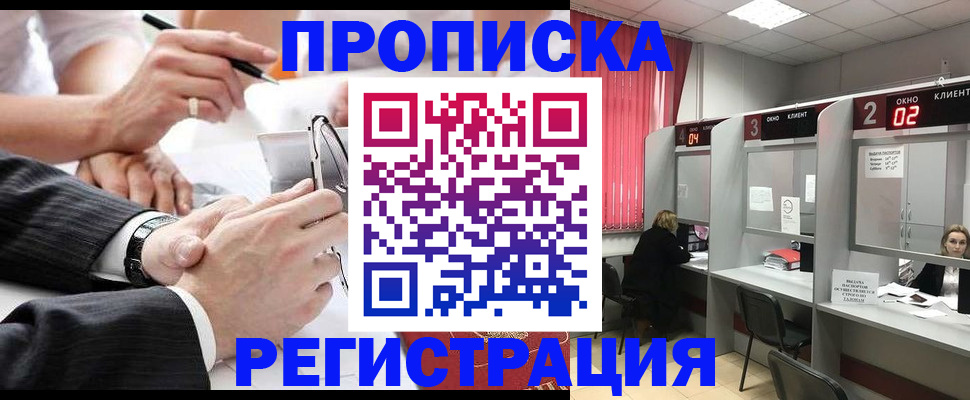 прописка 2025 в Мегионе